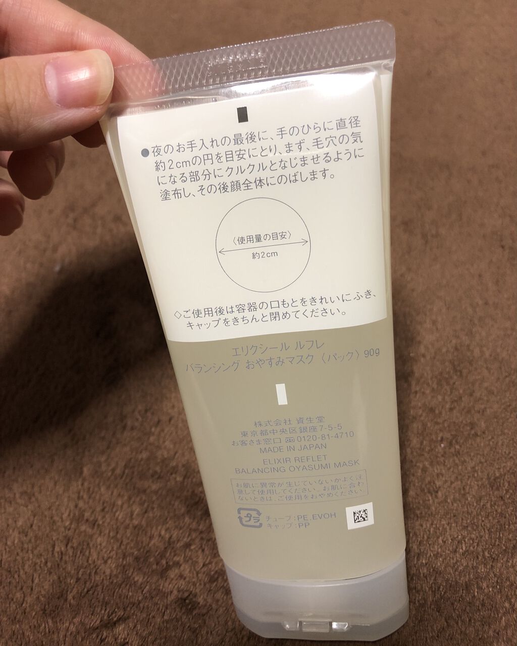 エリクシール ルフレ バランシング おやすみマスク/エリクシール/フェイスクリームを使ったクチコミ（2枚目）