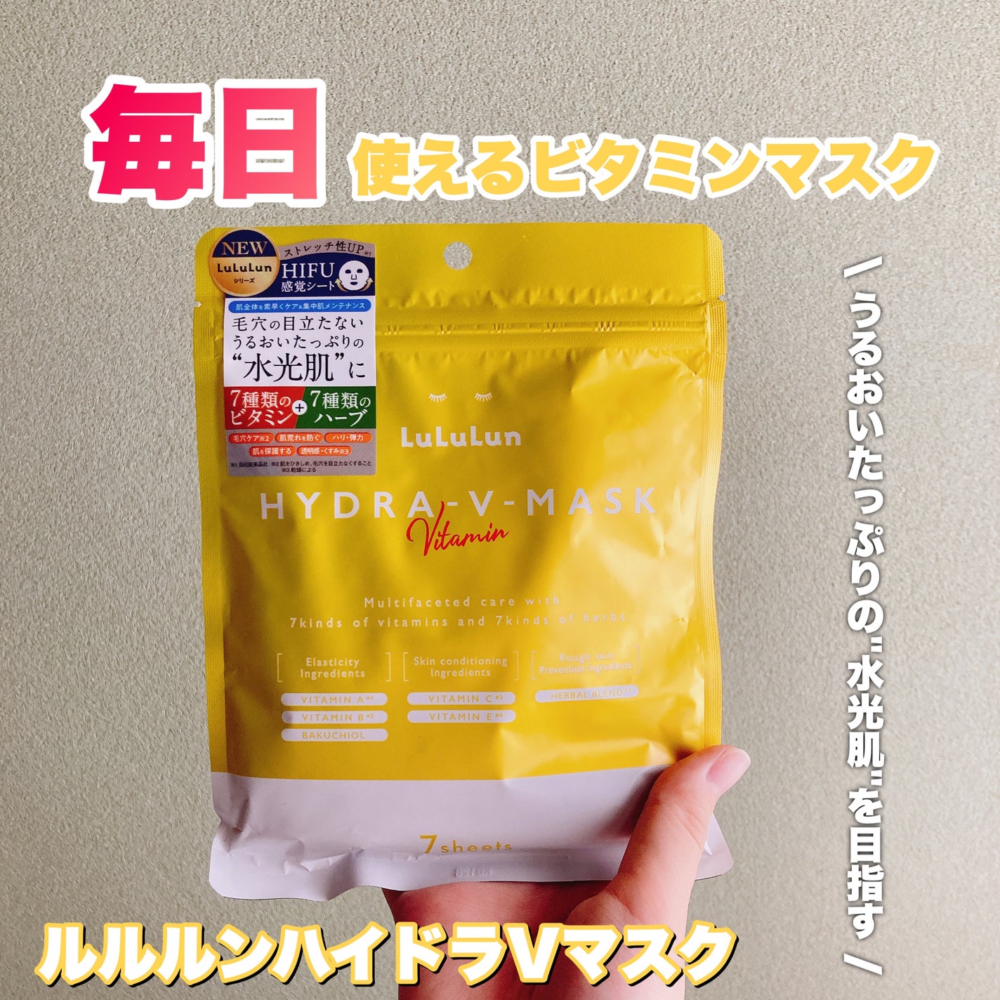 ルルルン ハイドラ V マスク/ルルルン/シートマスク・パックを使ったクチコミ(1枚目)