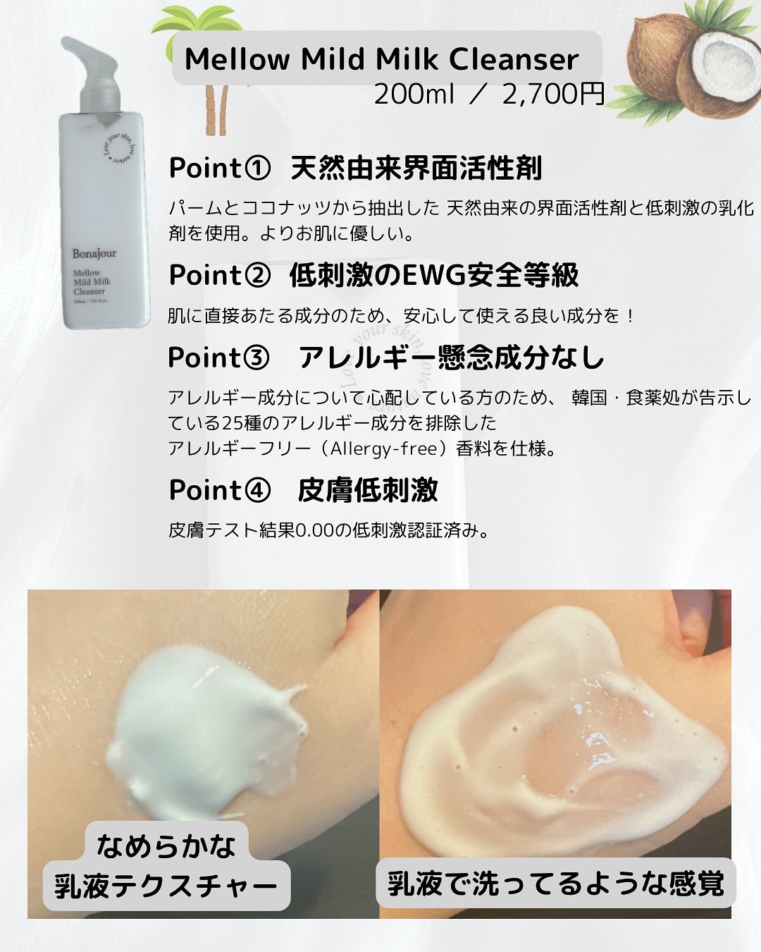 メロウマイルドミルククレンザー/Bonajour/ミルククレンジングを使ったクチコミ（2枚目）