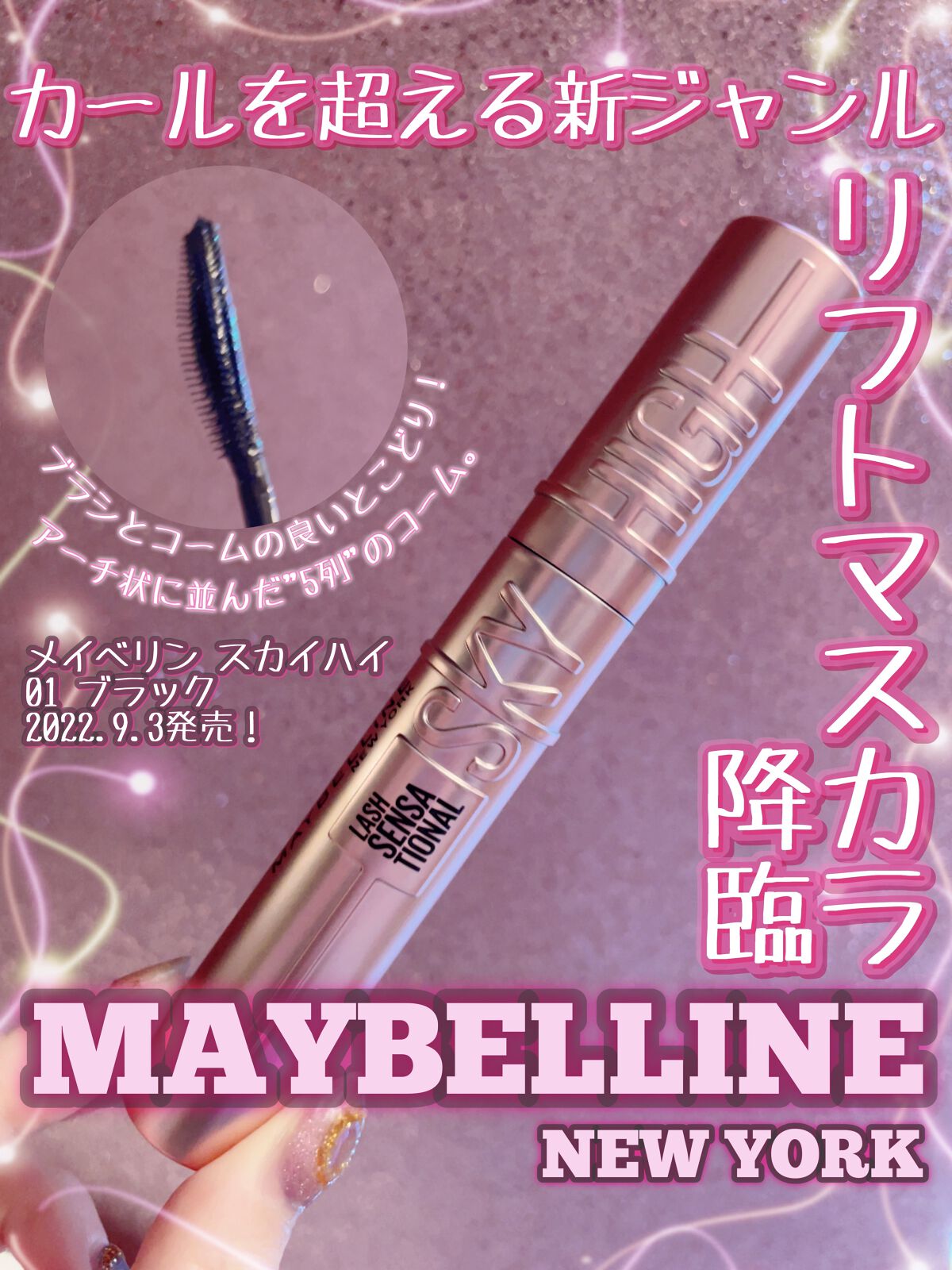 スカイハイ/MAYBELLINE NEW YORK/マスカラを使ったクチコミ（1枚目）