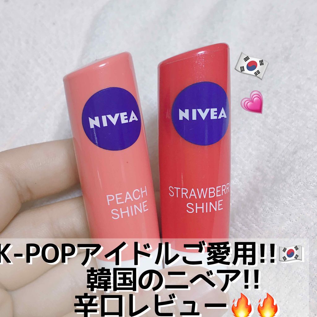 ジェジュン愛用 Nivea Peach Strawberry ストロベリー ニベア ピーチ リップ ２個 ストア ニベア