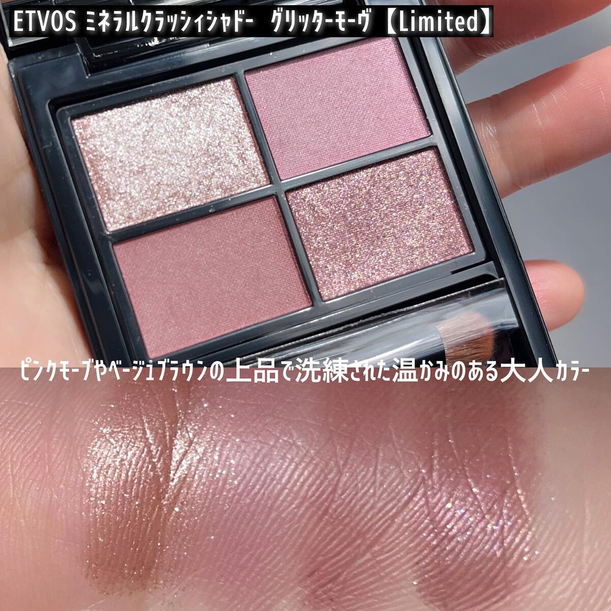 ミネラルクラッシィシャドー/エトヴォス/アイシャドウパレットを使ったクチコミ（2枚目）