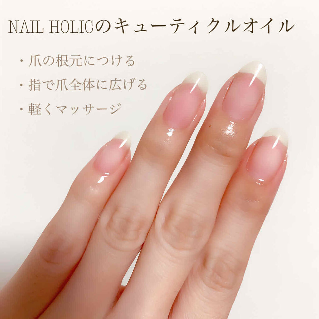 キューティクルオイル/ネイルホリック/ネイルオイル・トリートメントを使ったクチコミ（2枚目）