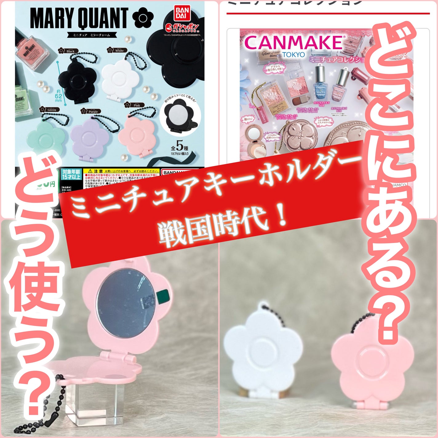 し・ほみん on LIPS 「ミニチュアキーホルダー戦国時代!ガシャポンどこにある?ガシャポ..」(2枚目)