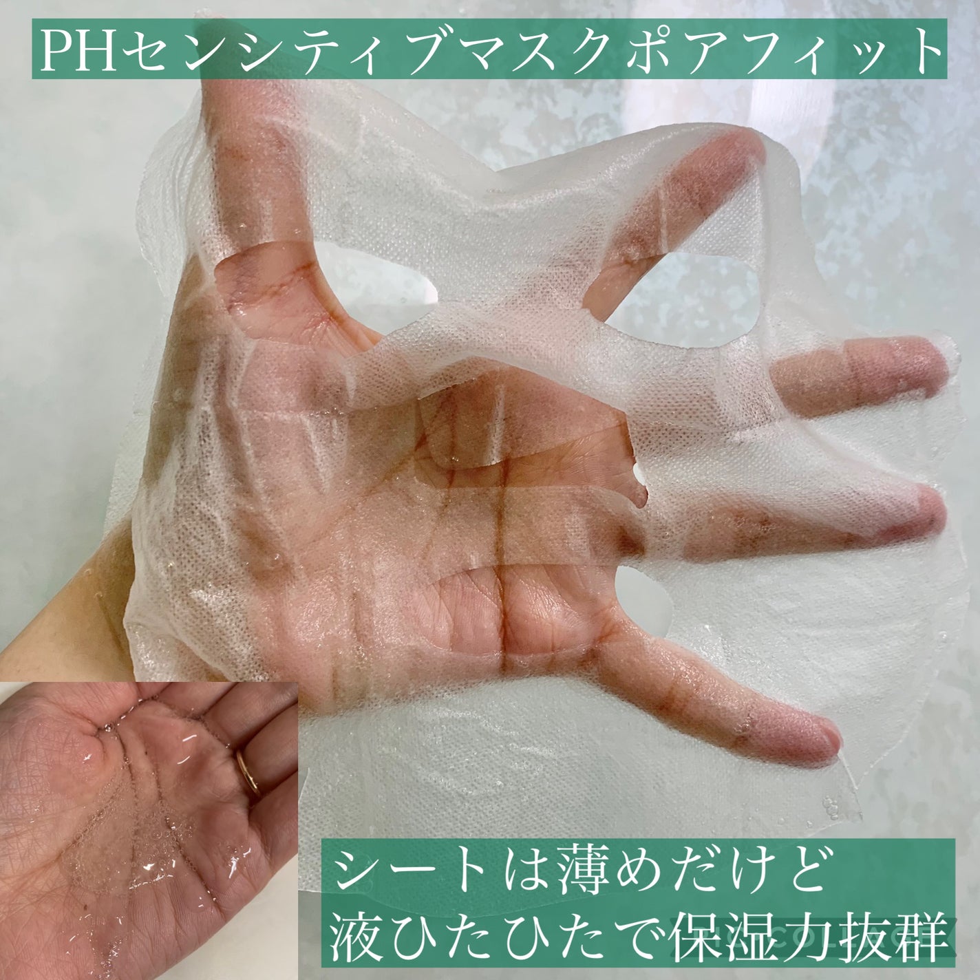 PHセンシティブマスク バイタルフィット/SAM'U/シートマスク・パックを使ったクチコミ(2枚目)