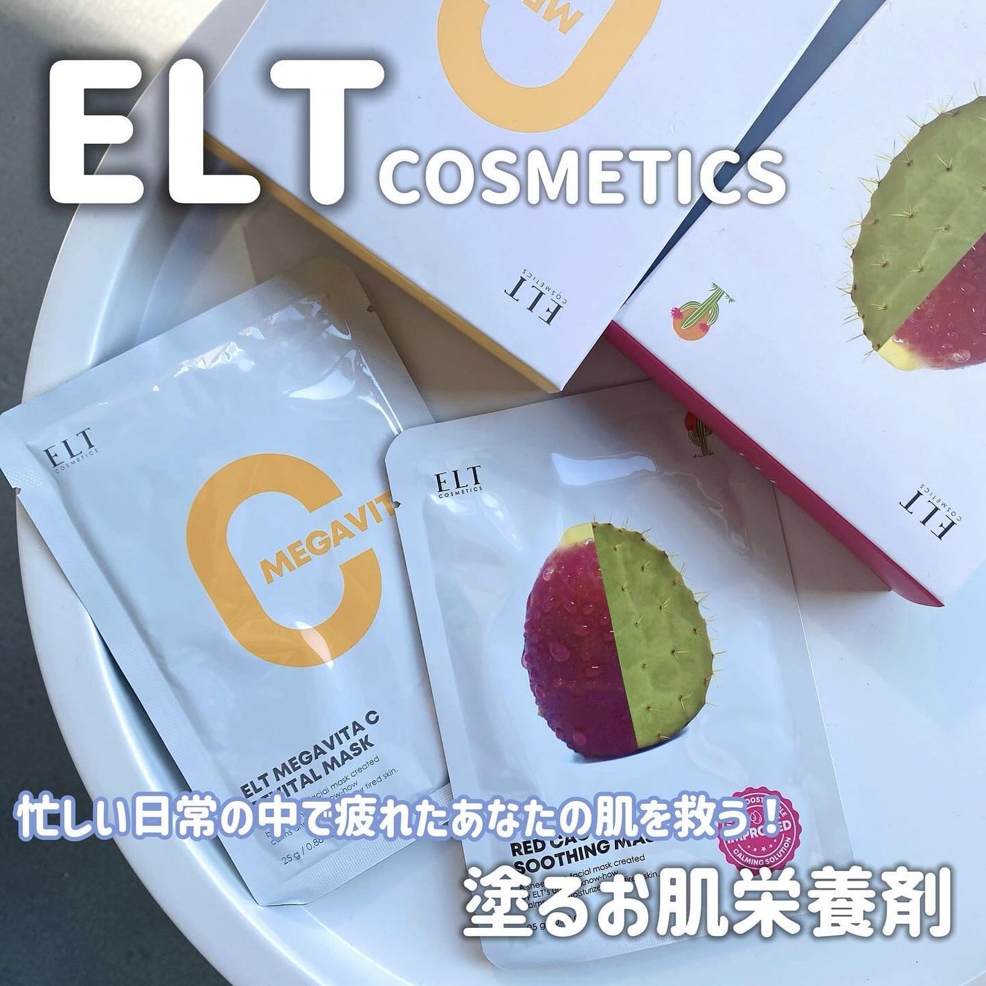 レッドカクタススージングマスク/ELT COSMETICS/シートマスク・パックを使ったクチコミ(1枚目)