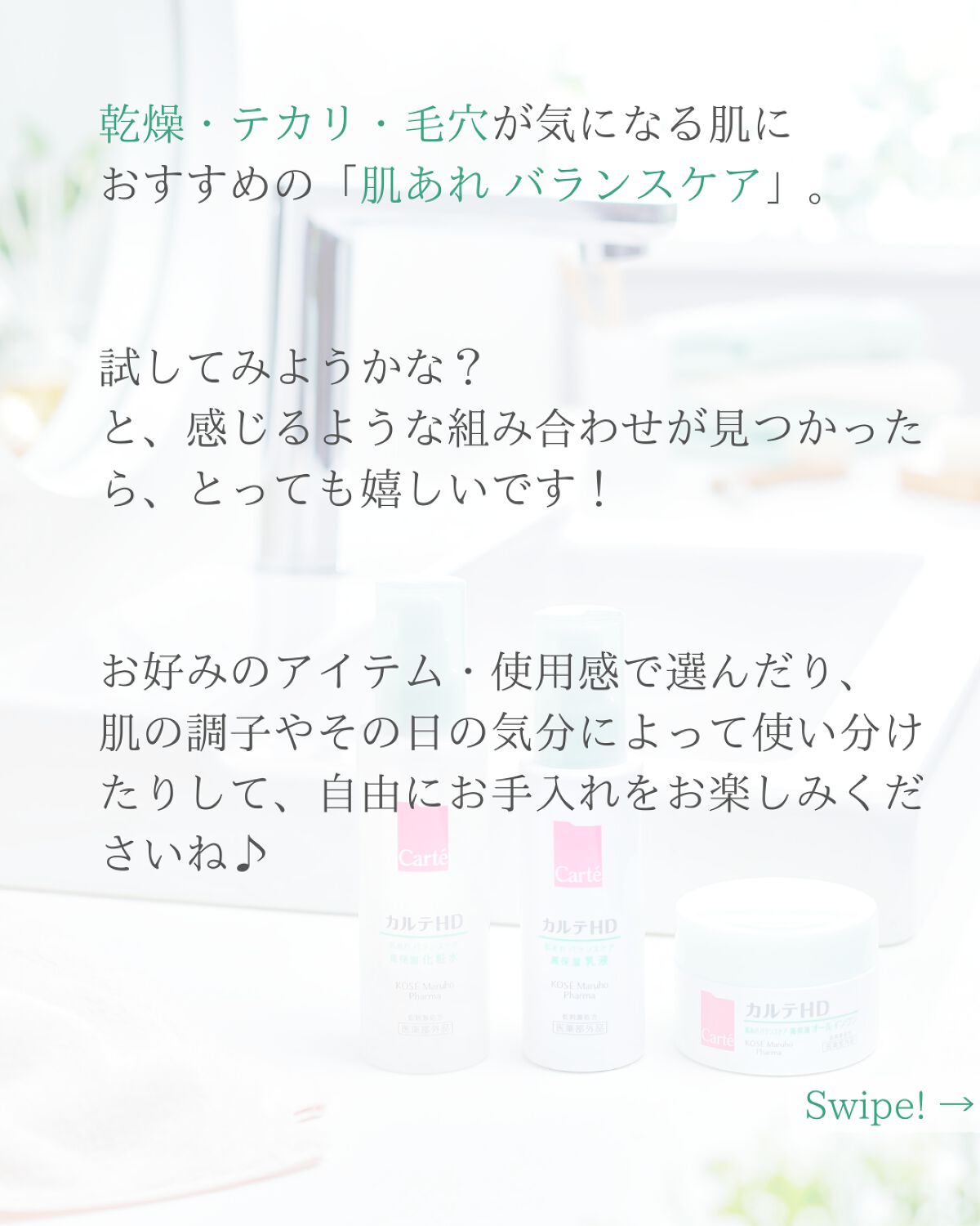 バランスケア ゲル/カルテHD/フェイスクリームを使ったクチコミ(4枚目)