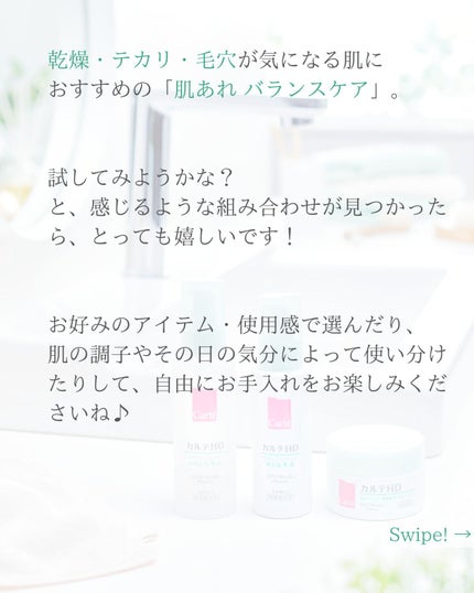 バランスケア ゲル/カルテHD/フェイスクリームを使ったクチコミ(4枚目)