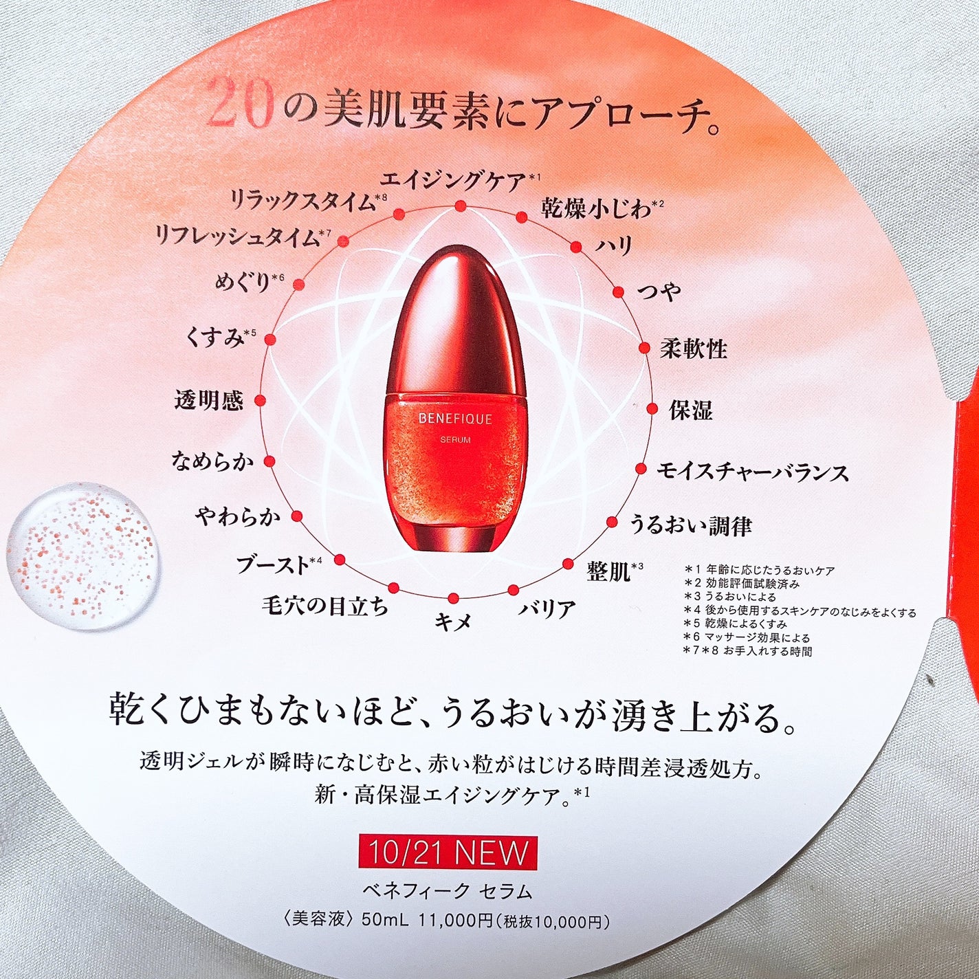 ベネフィーク セラム/BENEFIQUE/美容液を使ったクチコミ(3枚目)