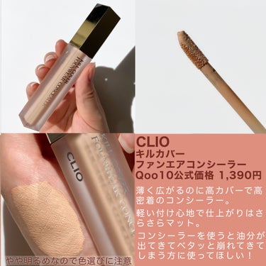 キルカバーファンウェアコンシーラー 04 GINGER/CLIO/リキッドコンシーラーを使ったクチコミ（3枚目）