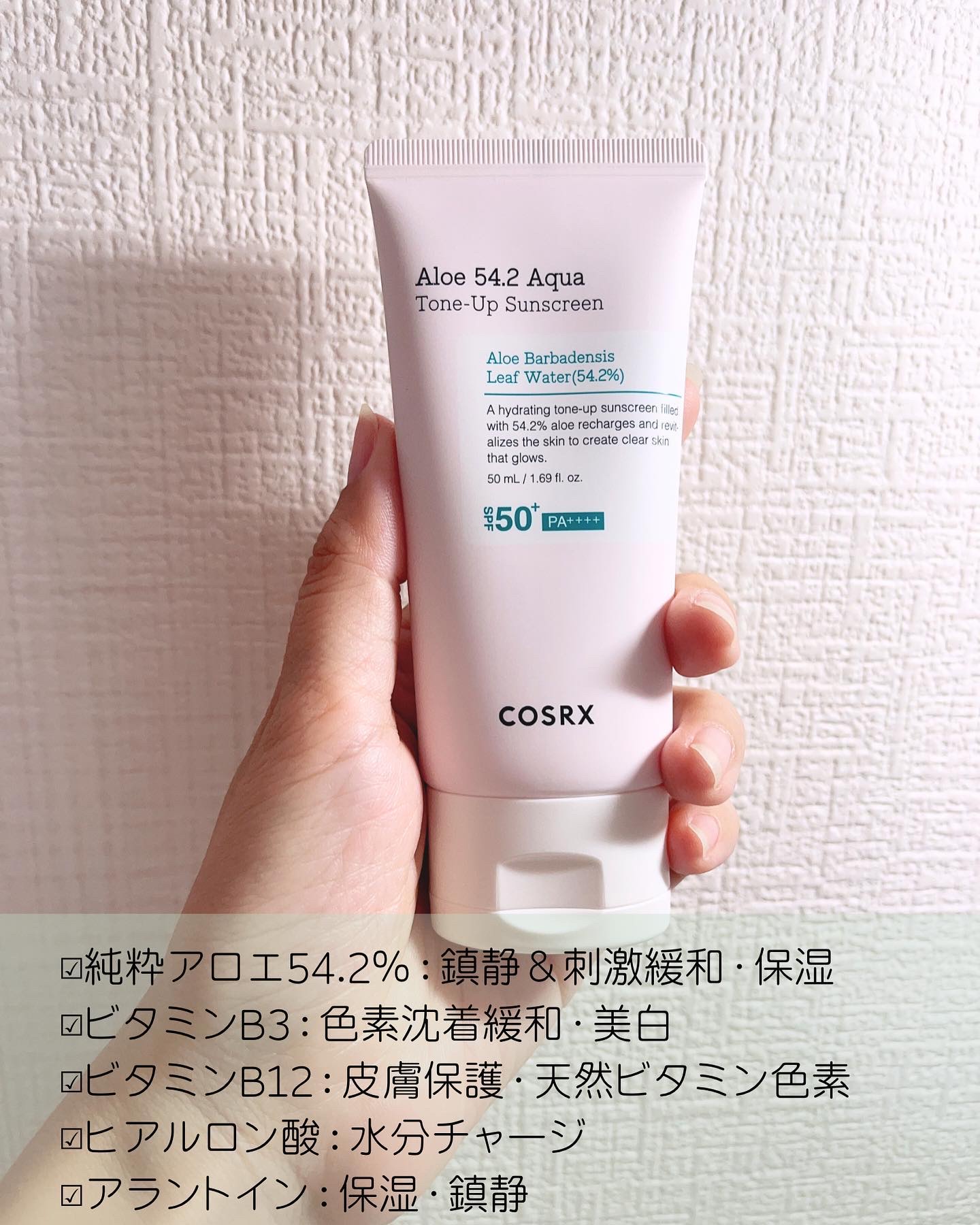 アロエ54.2アクアトーンアップUVクリーム　SPF50+ PA++++/COSRX/日焼け止めクリームを使ったクチコミ（3枚目）