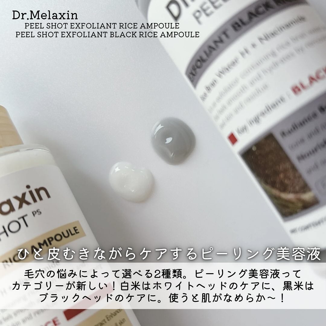 白米ピールショットゴマージュアンプル/Dr.Melaxin/美容液を使ったクチコミ(2枚目)