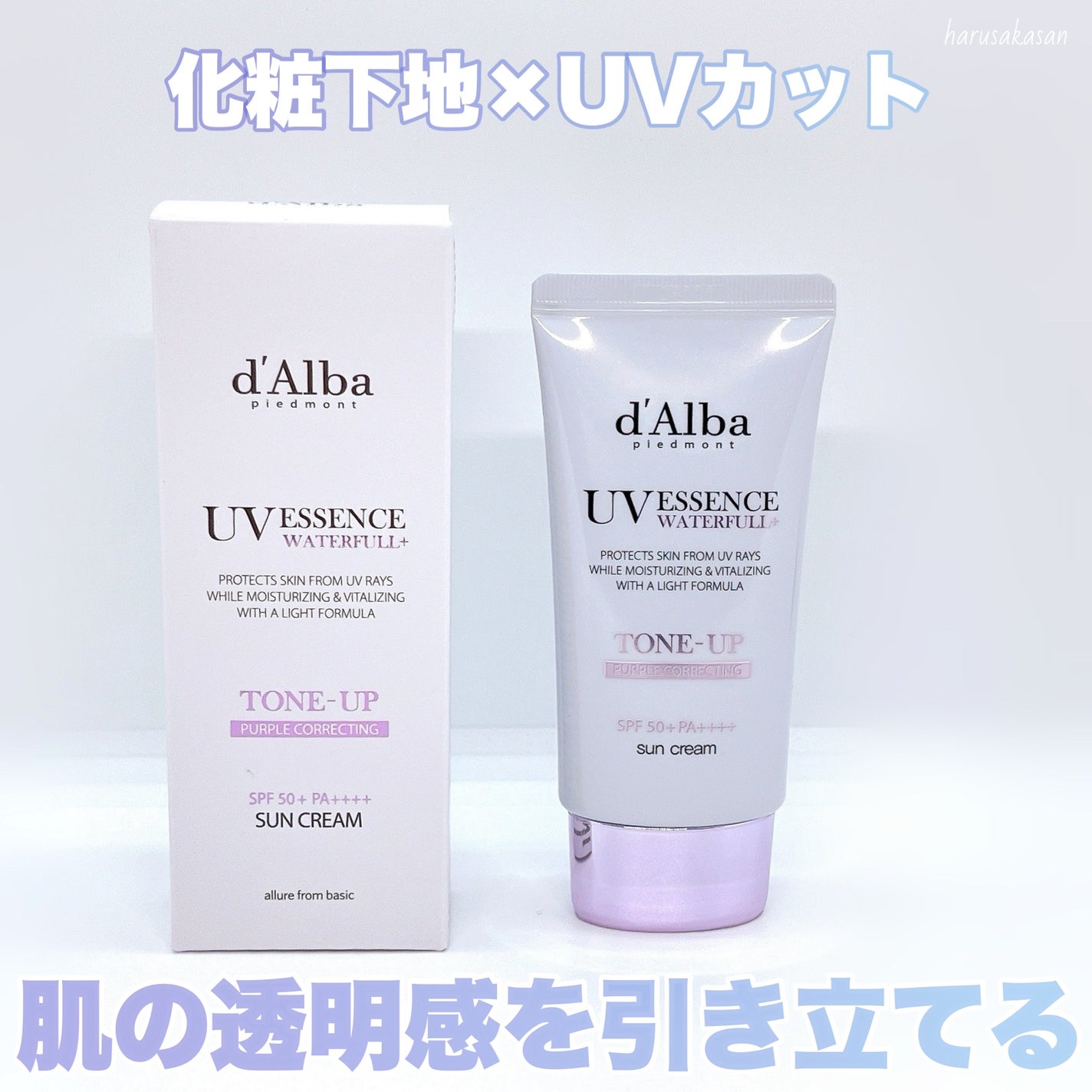 ダルバ ウォータフル トーンアップ サンクリーム(パープル)/ダルバ/日焼け止めクリームを使ったクチコミ(5枚目)
