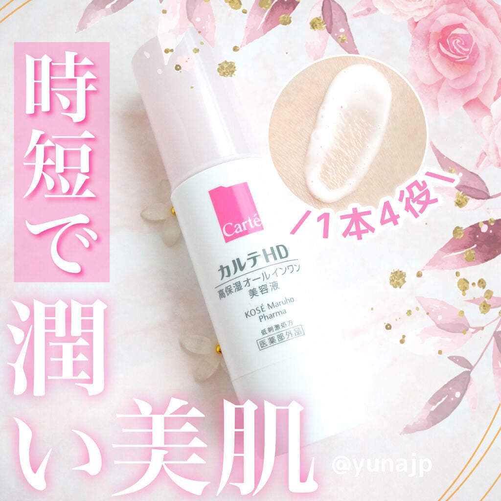モイスチュア キー/カルテHD/オールインワン化粧品を使ったクチコミ(1枚目)