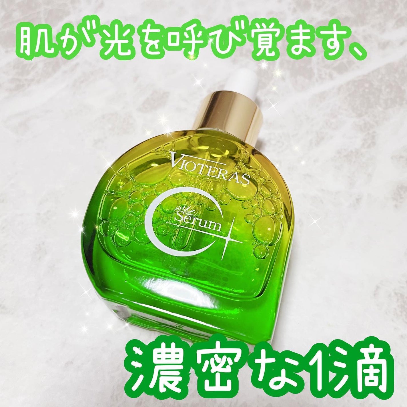 C+クリアセラム/ヴィオテラス/美容液を使ったクチコミ(1枚目)