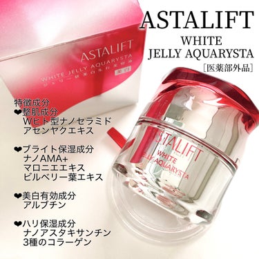 アスタリフト ホワイト ジェリー アクアリスタ レフィル60g/アスタリフト/美容液を使ったクチコミ（3枚目）