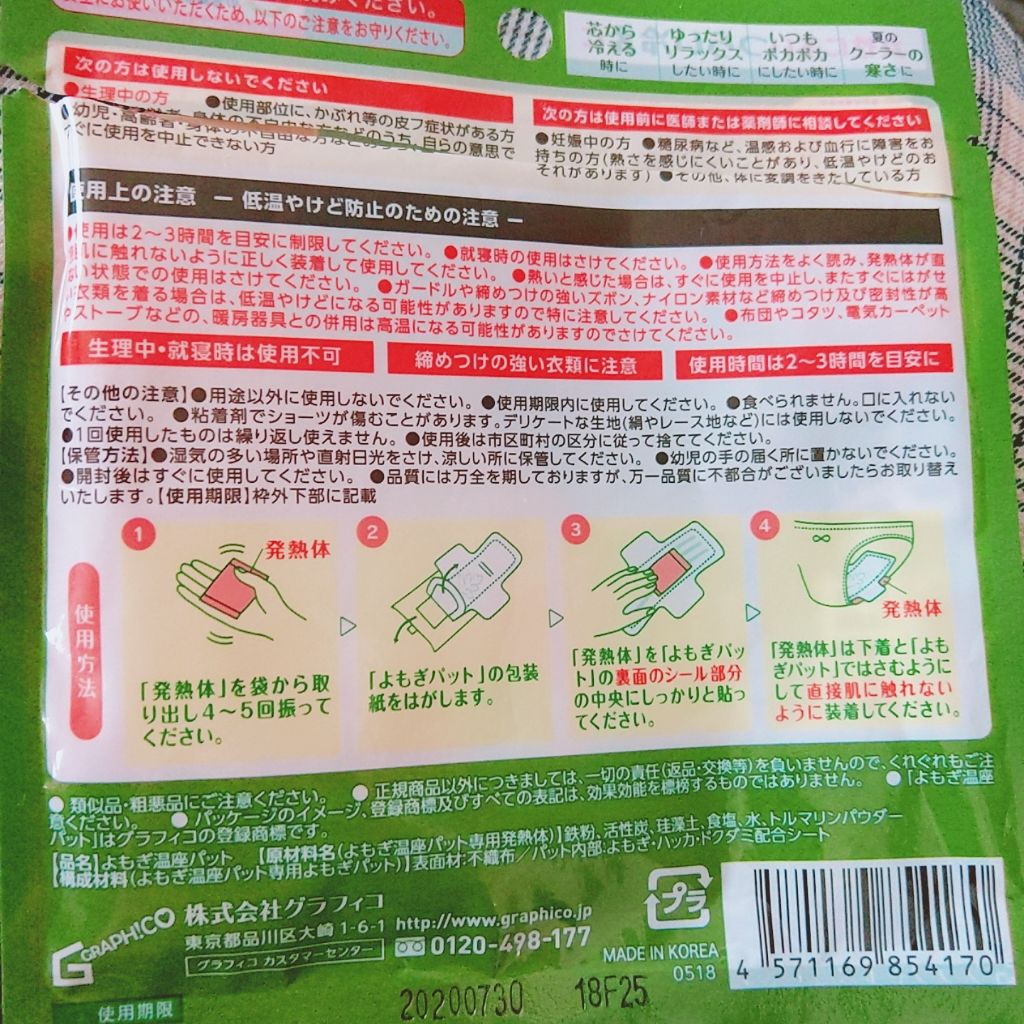 優月美人　よもぎ温座パット/グラフィコ/その他を使ったクチコミ（2枚目）