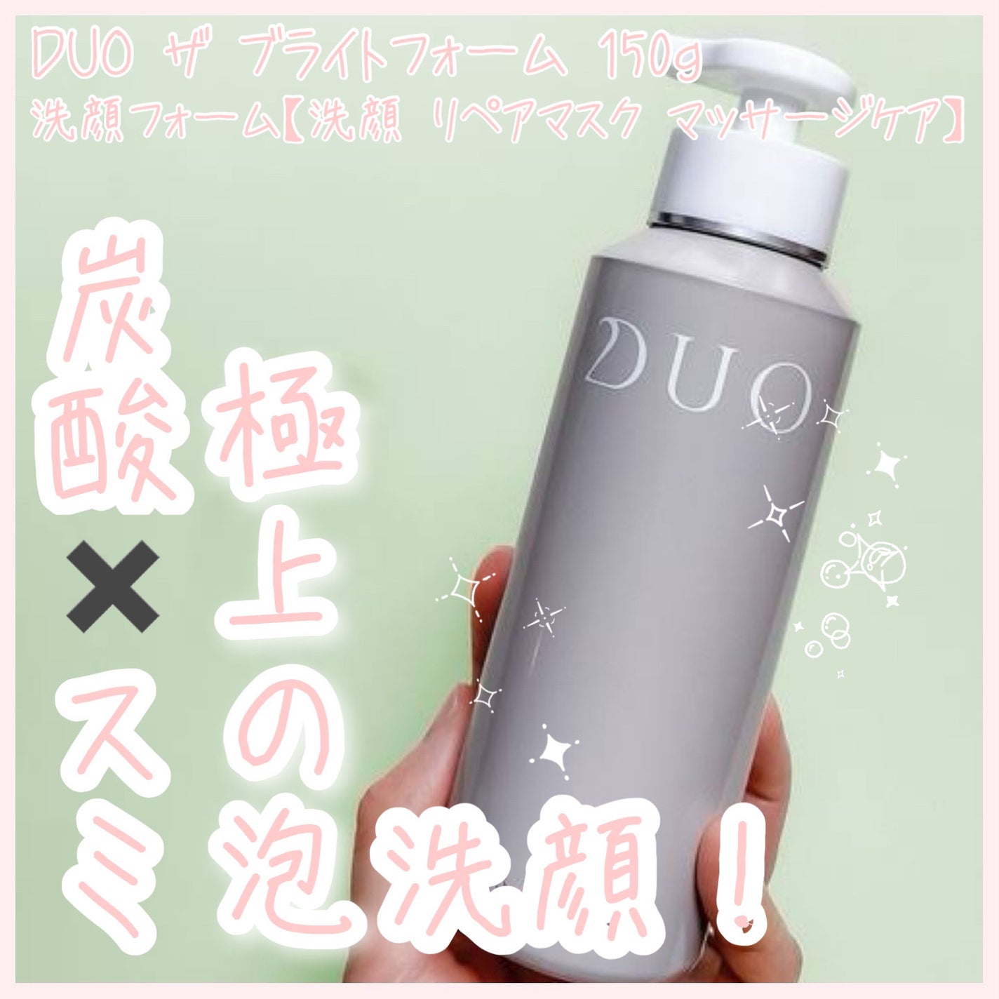 デュオ ザ ブライトフォーム BK/DUO/泡洗顔を使ったクチコミ(1枚目)