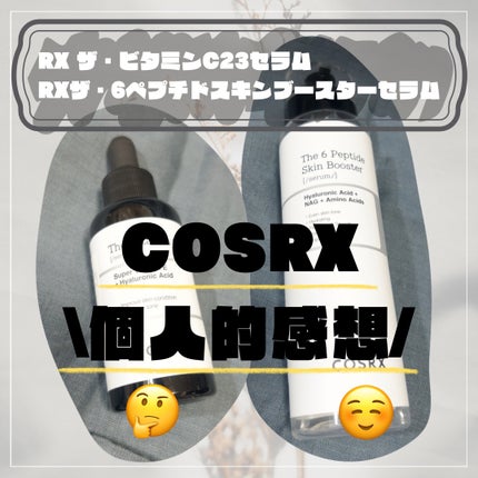 RXザ・ビタミンC23セラム/COSRX/美容液を使ったクチコミ(1枚目)