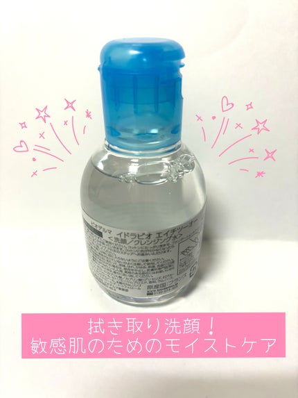 イドラビオ エイチツーオー/ビオデルマ/クレンジングウォーターを使ったクチコミ(2枚目)