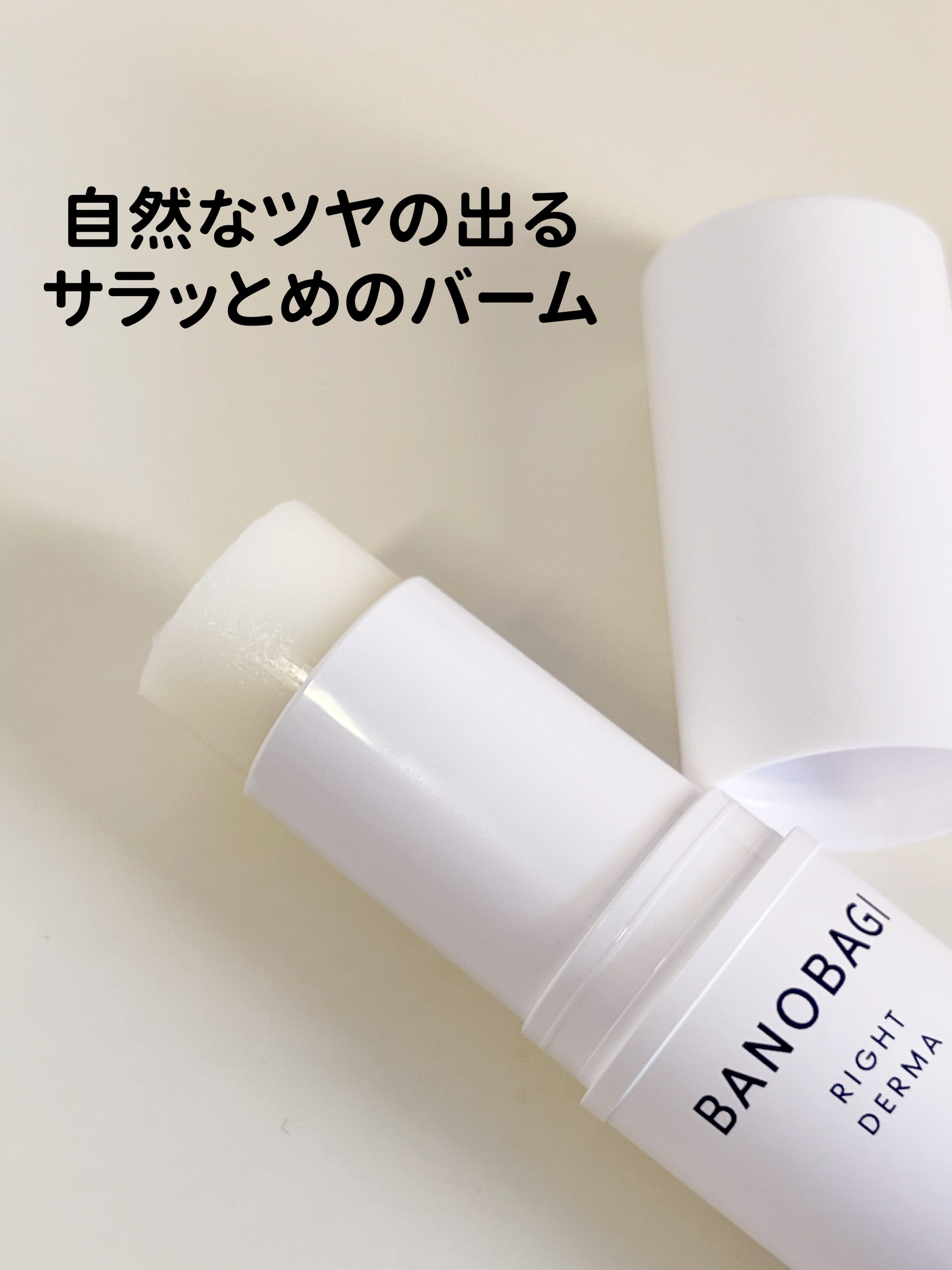 PDRNリペアリアルバーム/BANOBAGI/フェイスバームを使ったクチコミ（2枚目）