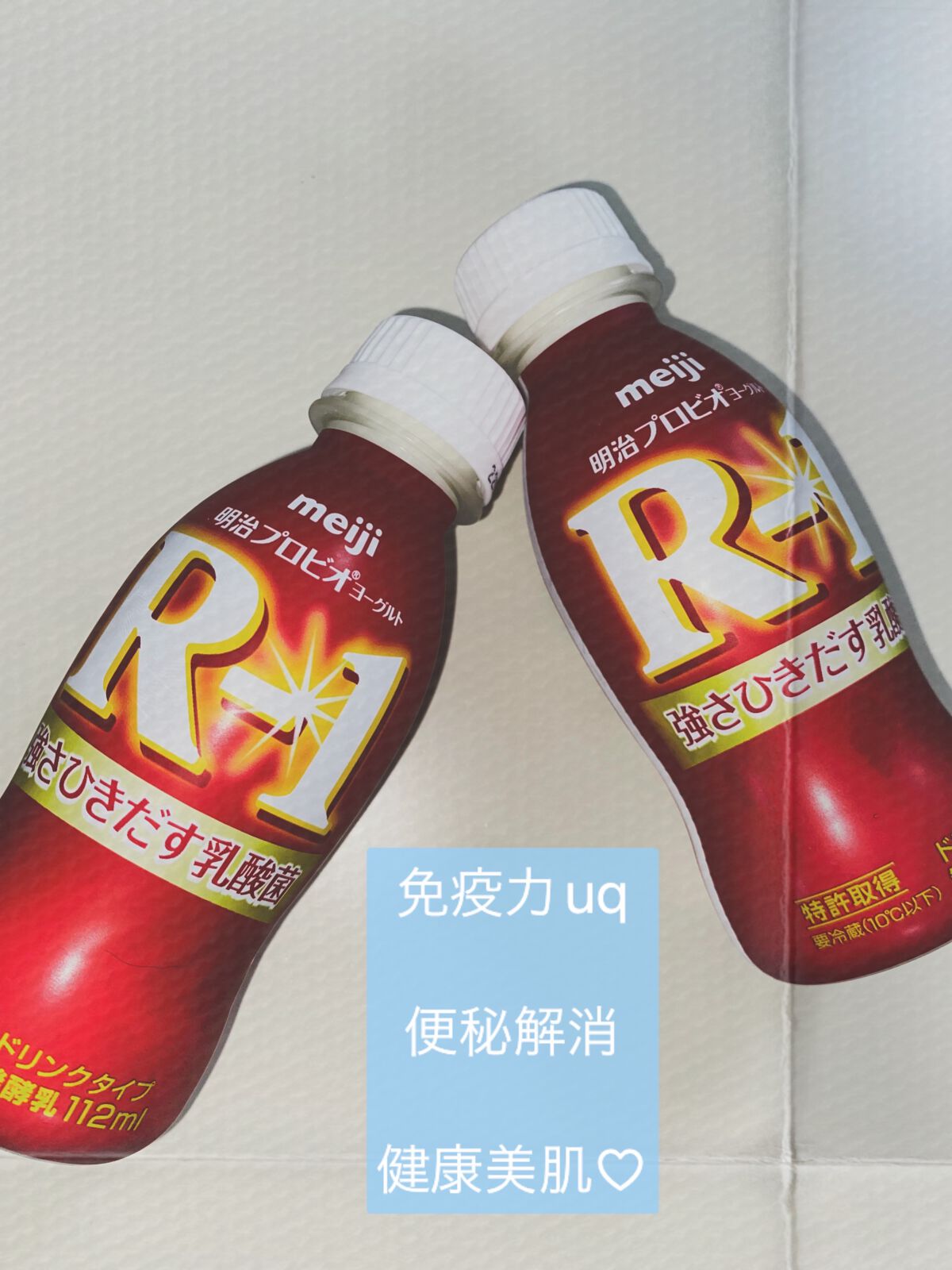 明治ヨーグルトR-1 ドリンクタイプ/明治/飲むヨーグルトを使ったクチコミ（1枚目）