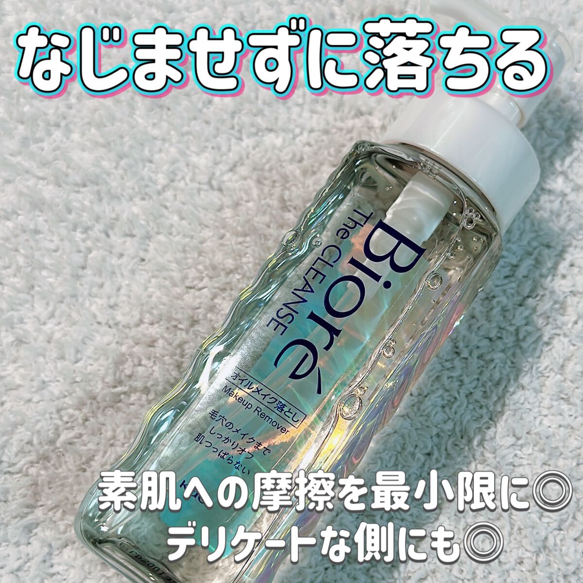 The クレンズ オイルメイク落とし/ビオレ/オイルクレンジングを使ったクチコミ（1枚目）