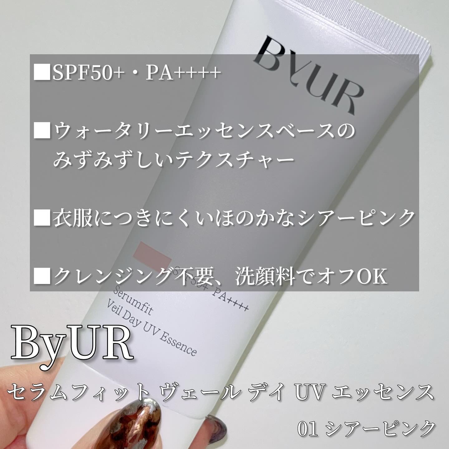 セラムフィット ヴェール デイ UV エッセンス/ByUR/日焼け止めローションを使ったクチコミ（2枚目）