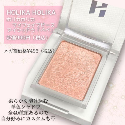 マイフェイブピースアイシャドウ/HOLIKA HOLIKA/単色アイシャドウを使ったクチコミ(2枚目)