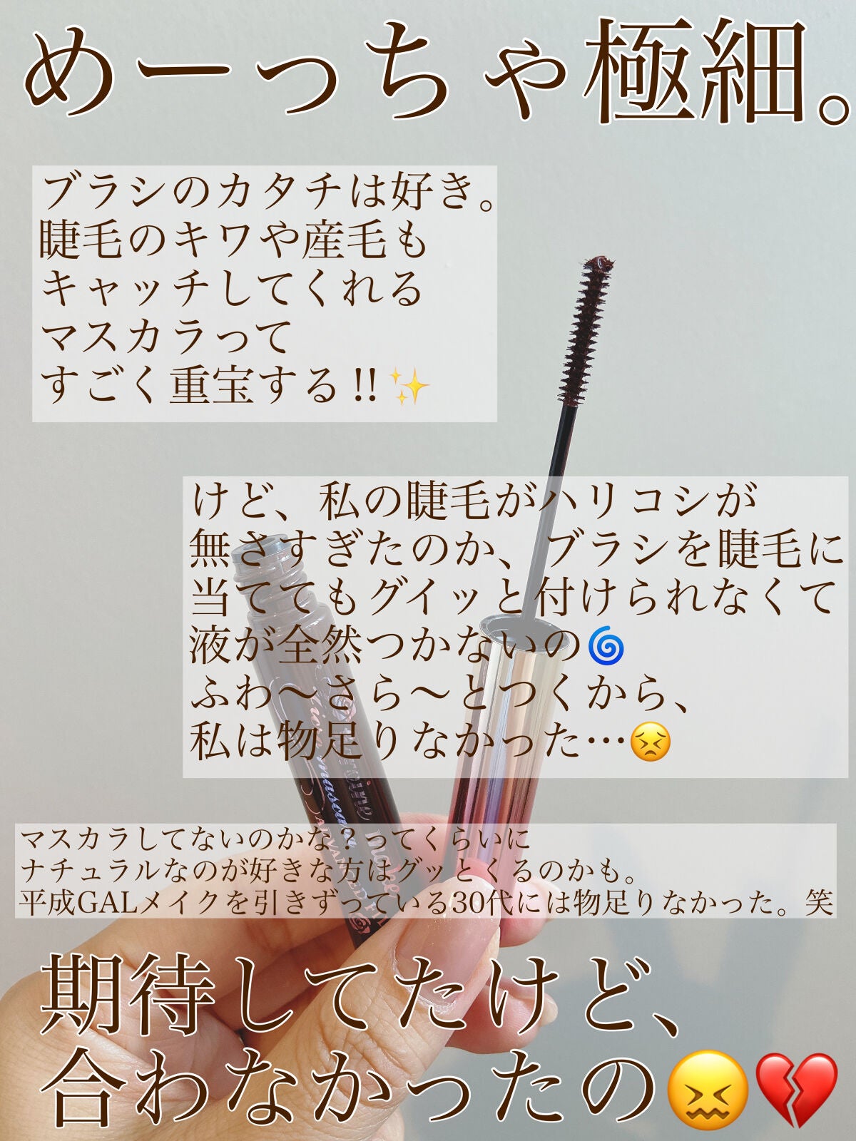 マイクロマスカラ アドバンストフィルム/ヒロインメイク/マスカラを使ったクチコミ(2枚目)