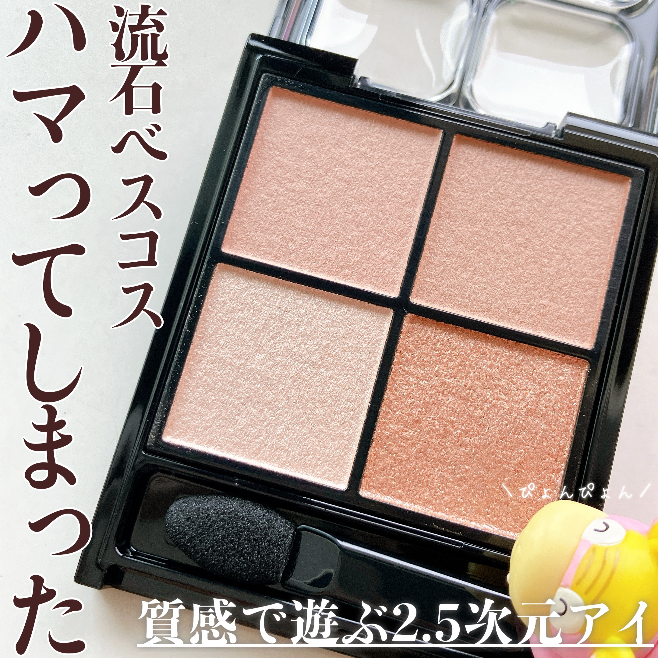 ケイト ポッピングシルエットシャドウ/KATE/アイシャドウパレットを使ったクチコミ（1枚目）