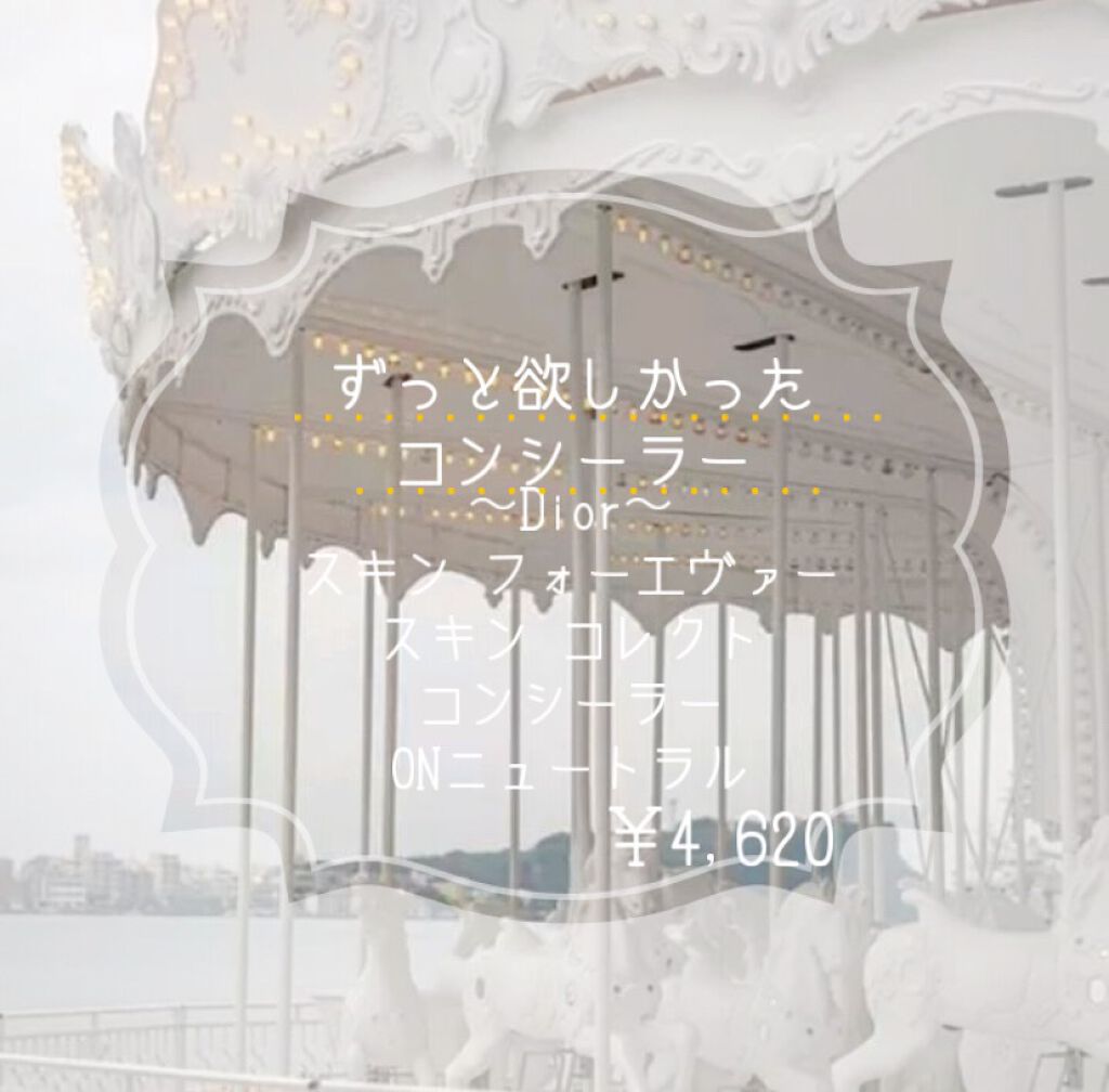 【旧】ディオールスキン フォーエヴァー スキン コレクト コンシーラー/Dior/リキッドコンシーラーを使ったクチコミ(1枚目)