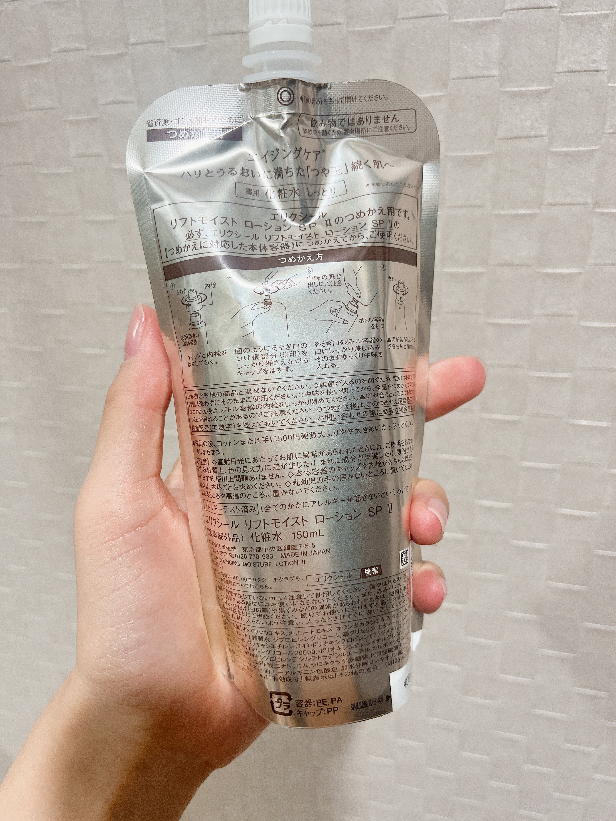 リフトモイスト ローション ＳＰ II  つめかえ用 150ml/エリクシール/化粧水を使ったクチコミ（2枚目）