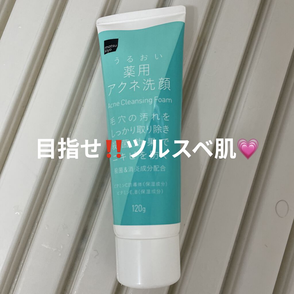 薬用 うるおいアクネ洗顔フォーム/matsukiyo/洗顔フォームを使ったクチコミ（1枚目）