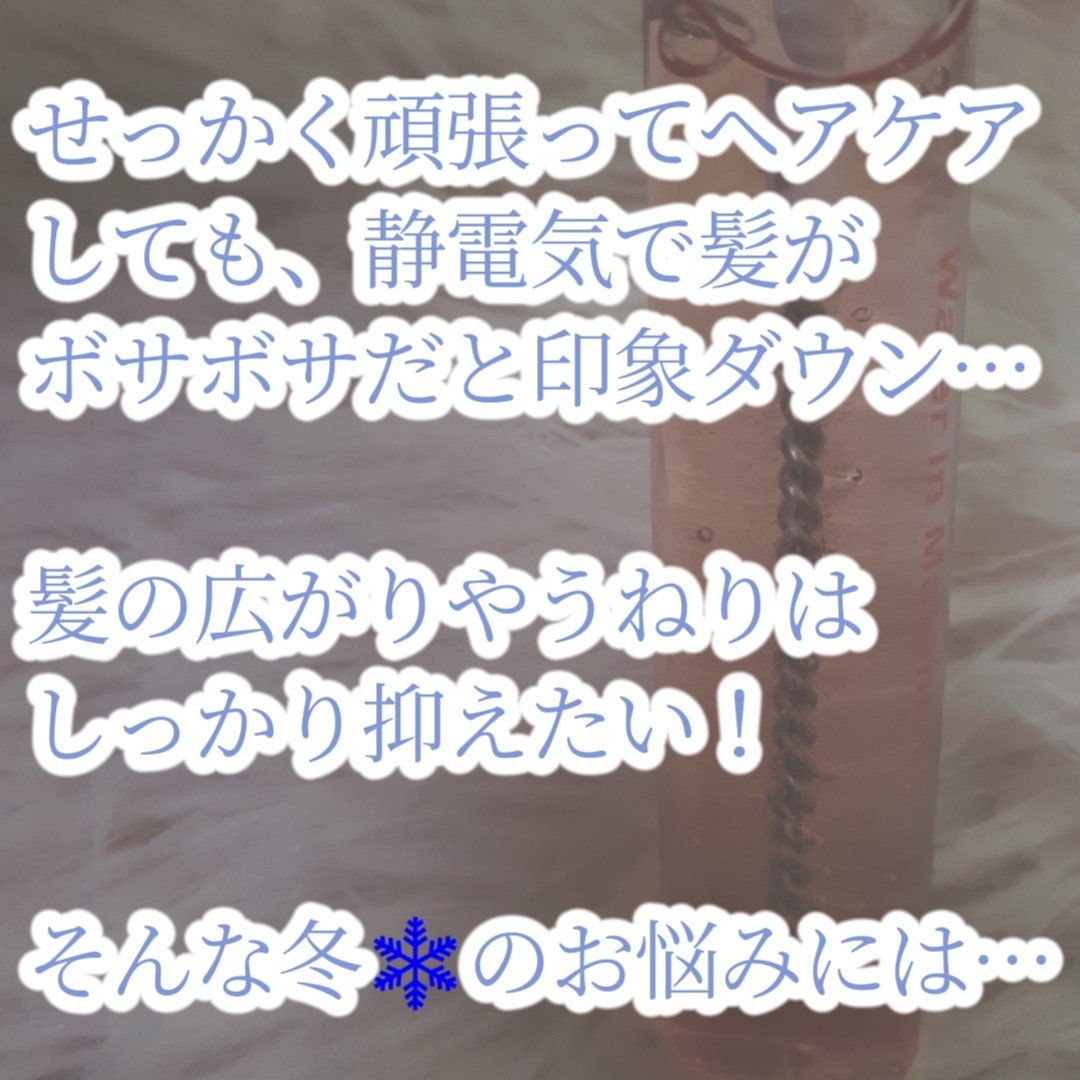 ウォーターインマトメイク　ピンク/ululis/プレスタイリング・寝ぐせ直しを使ったクチコミ（2枚目）