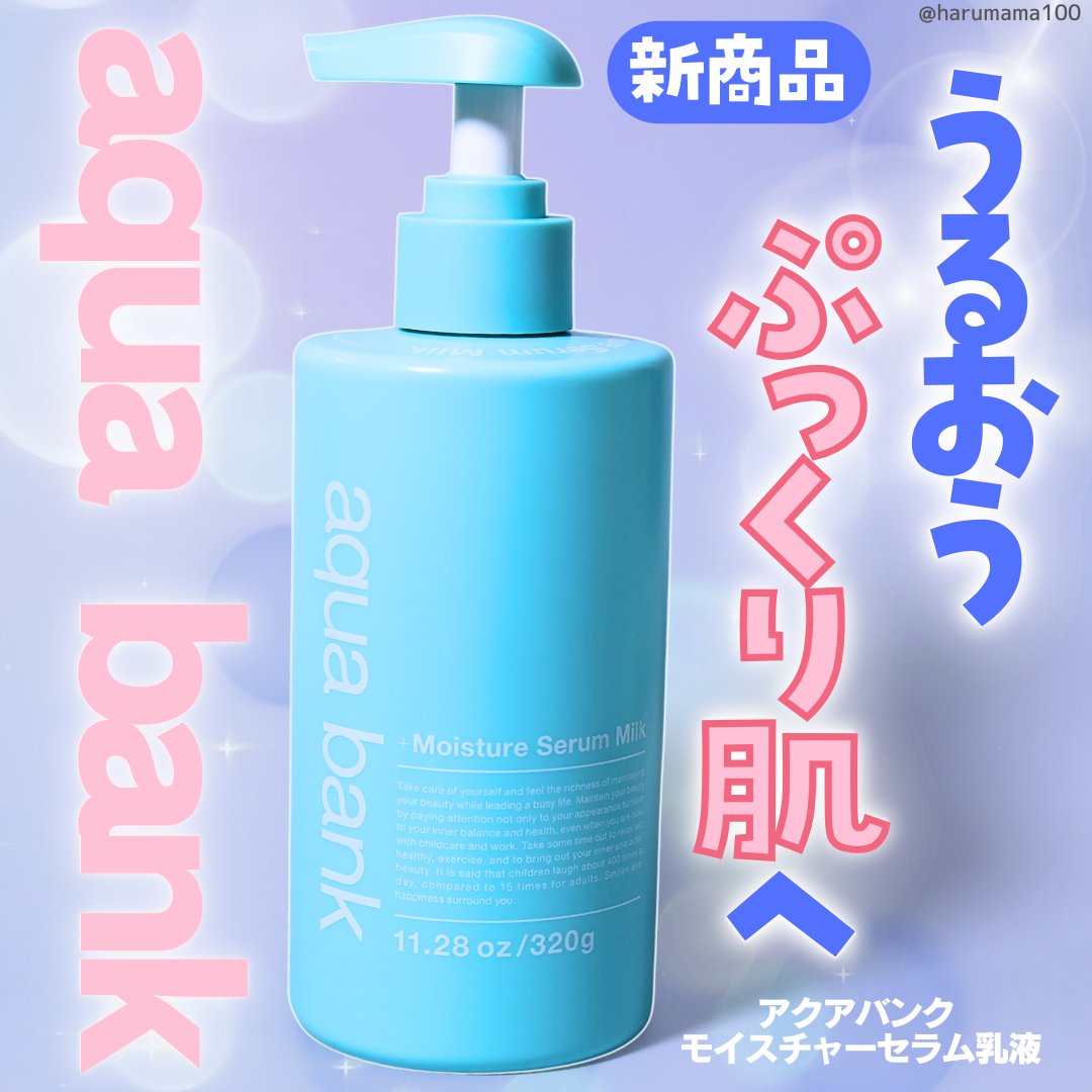 モイスチャーセラム乳液/aqua bank/乳液を使ったクチコミ（1枚目）