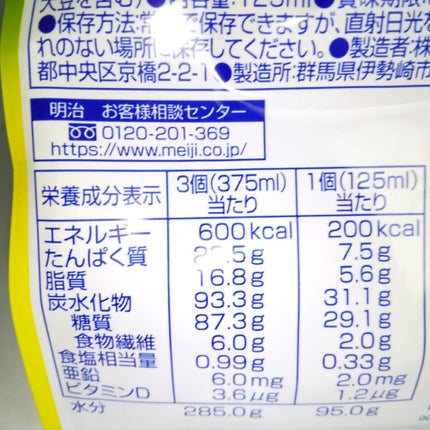 メイバランス/明治/食品を使ったクチコミ(2枚目)