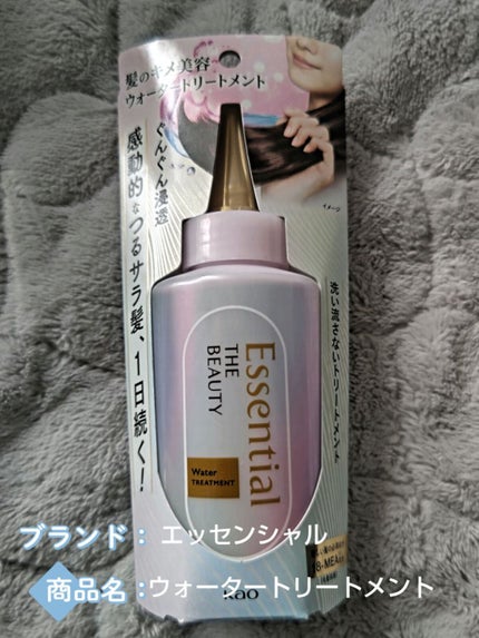 エッセンシャル プレミアム ウォータートリートメント EXスムース/エッセンシャル/アウトバストリートメントを使ったクチコミ(1枚目)