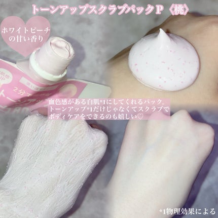 トーンアップスクラブパックP/CandyDoll/ボディスクラブを使ったクチコミ(3枚目)