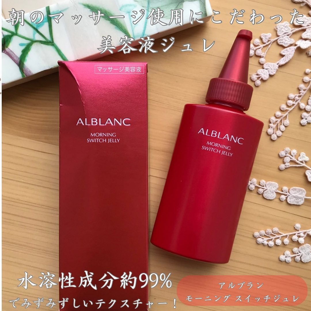 モーニング スイッチジュレ/ALBLANC/美容液を使ったクチコミ(2枚目)