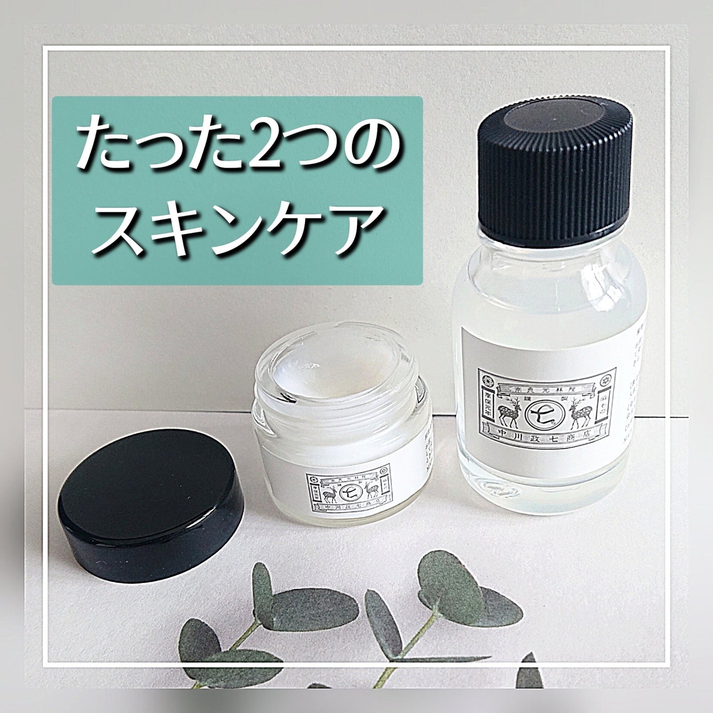 植物由来の保湿クリーム /中川政七商店/フェイスクリームを使ったクチコミ(1枚目)