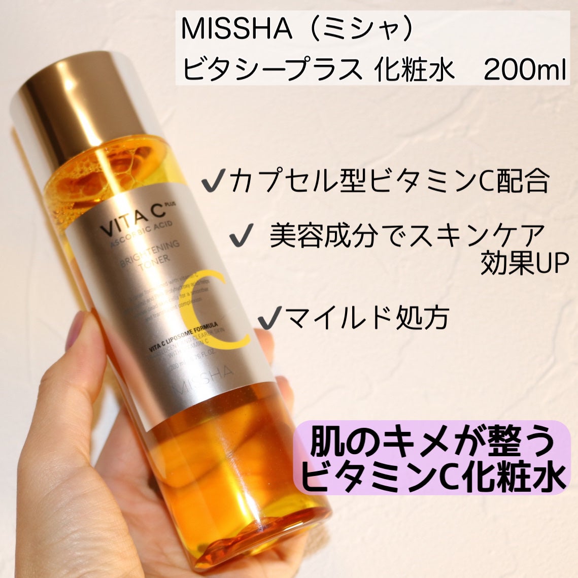 ビタシープラス 化粧水/MISSHA/化粧水を使ったクチコミ(2枚目)