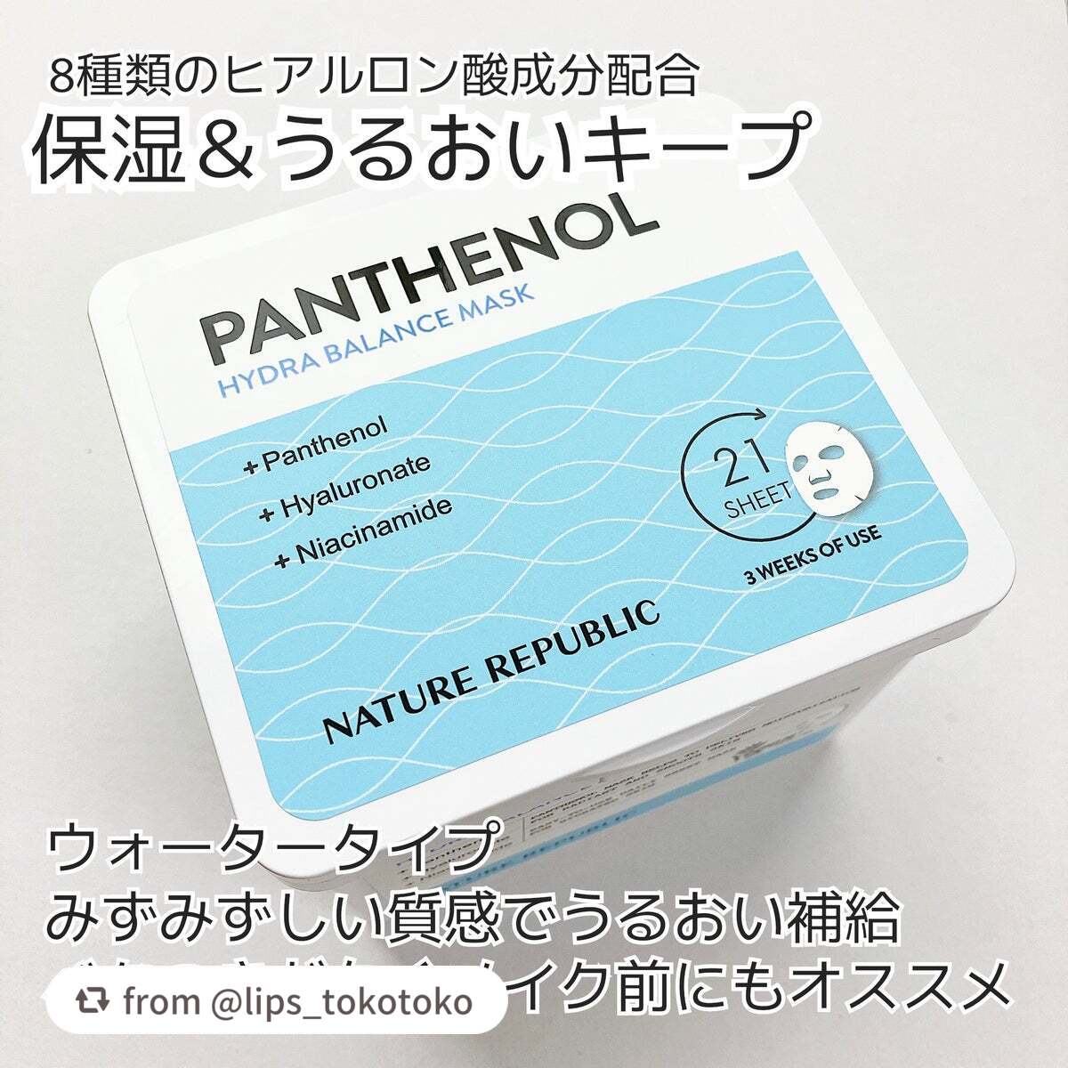 キューブマスク パンテノール/ネイチャーリパブリック/シートマスク・パックを使ったクチコミ(2枚目)