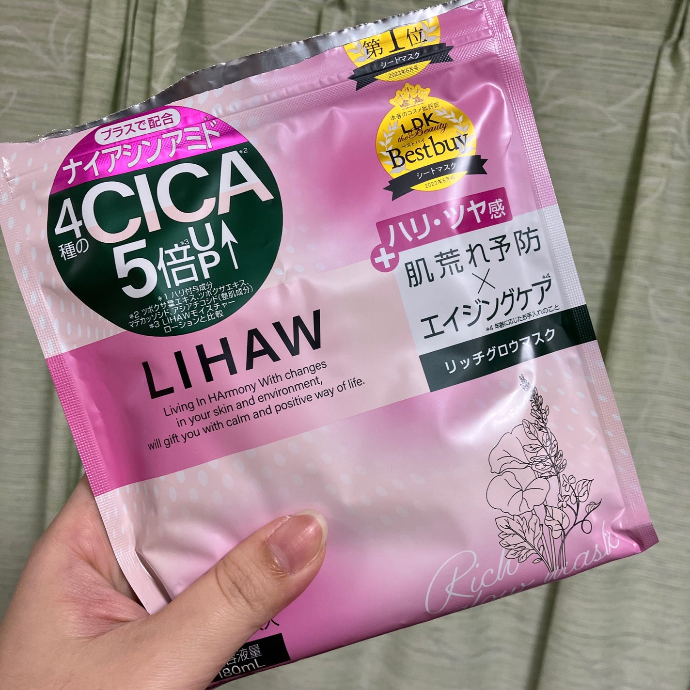 リッチグロウマスク/LIHAW/シートマスク・パックを使ったクチコミ(1枚目)