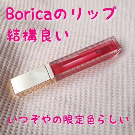 リッププランパー エクストラセラムS/Borica/リップグロスを使ったクチコミ(1枚目)