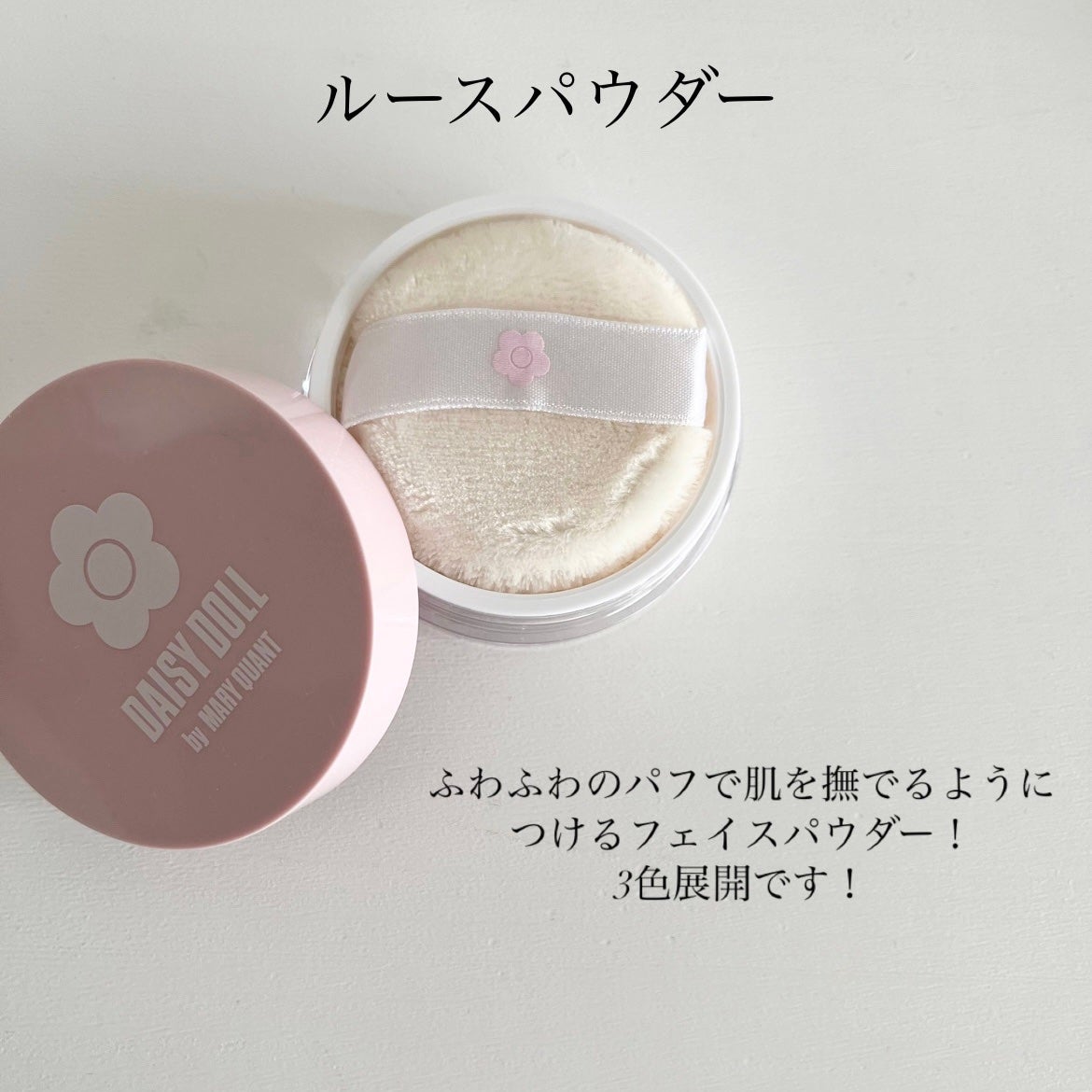 ルース パウダー/DAISY DOLL by MARY QUANT/ルースパウダーを使ったクチコミ(2枚目)