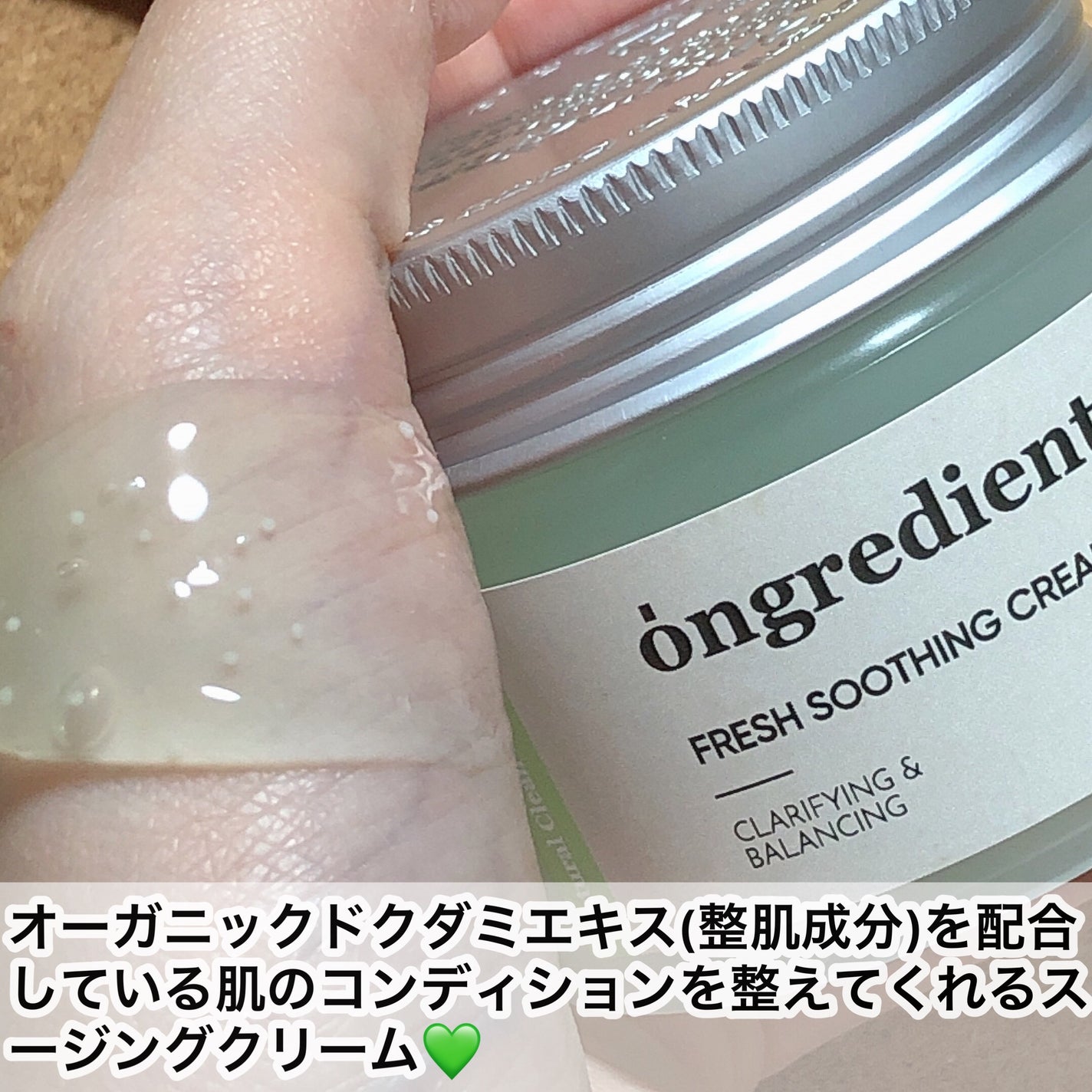 Fresh Soothing Cream/Ongredients/フェイスクリームを使ったクチコミ(3枚目)