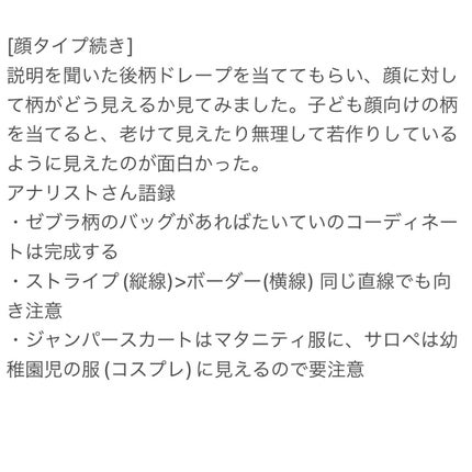 サバ on LIPS 「イメコン診断レポ(前編)ついに、イメコン診断受けて来ました!!..」(5枚目)