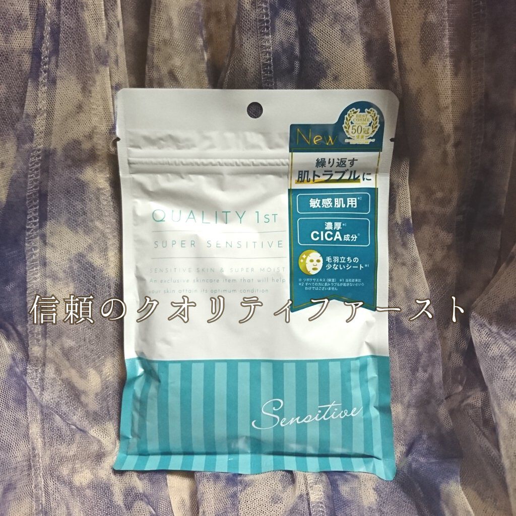 オールインワンシートマスク センシティブマスク/クオリティファースト/シートマスク・パックを使ったクチコミ（1枚目）