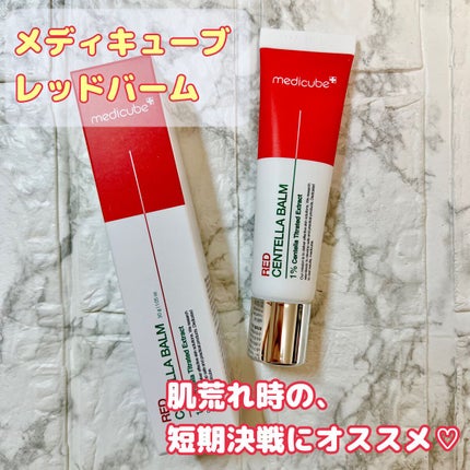レッドシカバーム/MEDICUBE/フェイスクリームを使ったクチコミ(1枚目)
